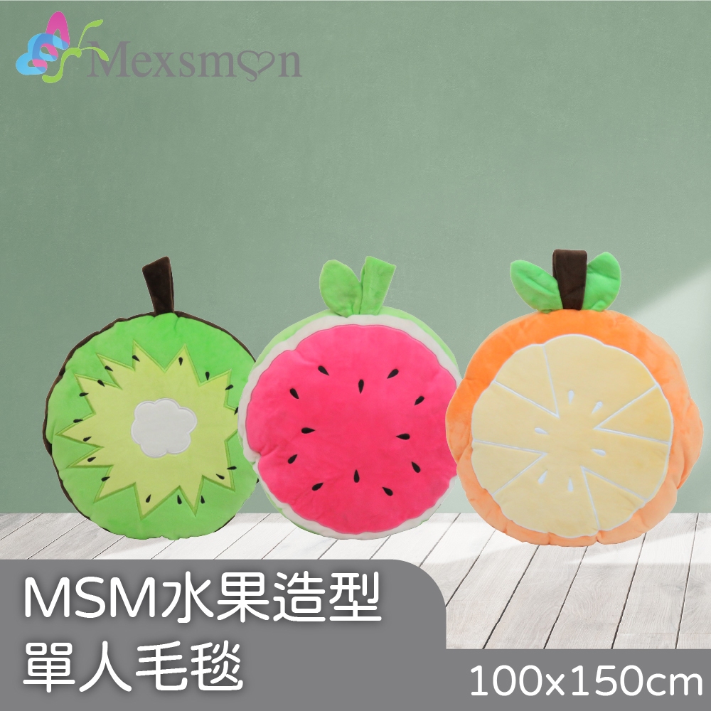 【Mexsmon 美思夢】水果造型單人毛毯 100x150cm/件