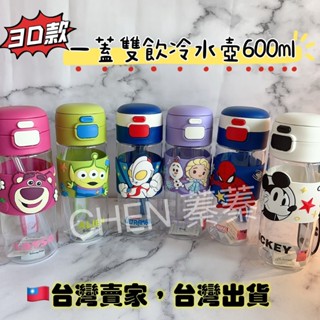 臺灣現貨快速發貨🥨Go Dream🥨一杯雙飲冷水壺600ml 兒童水壺 迪士尼系列 冰雪 冷水壺 兒童冷水壺