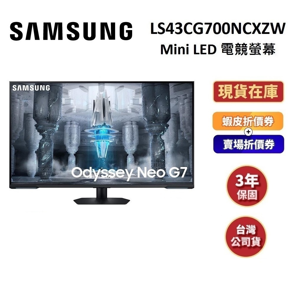 SAMSUNG三星 S43CG700NC (領卷再折)43型Mini LED G7 電競螢幕LS43CG700NCXZW