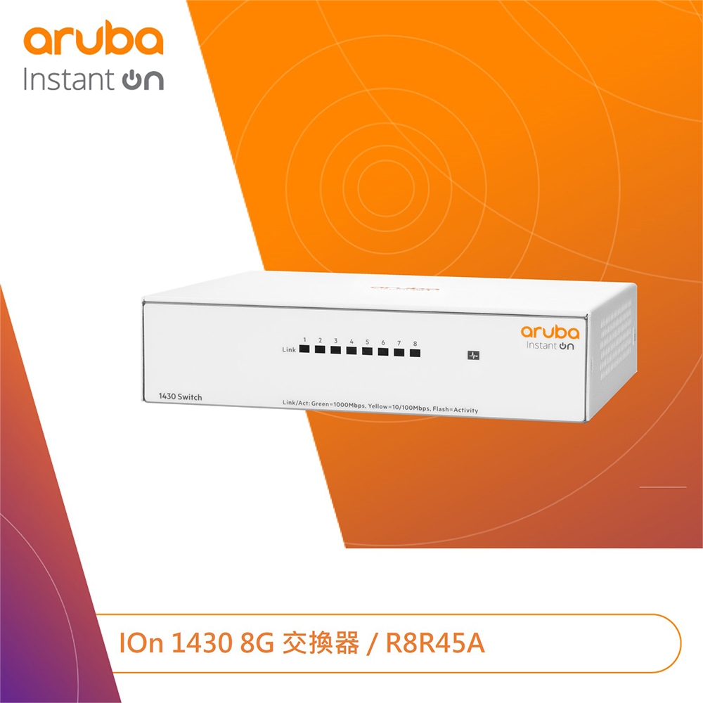 全新 Aruba IOn 1430 8G 8埠 網管型交換器 R8R45A 免運