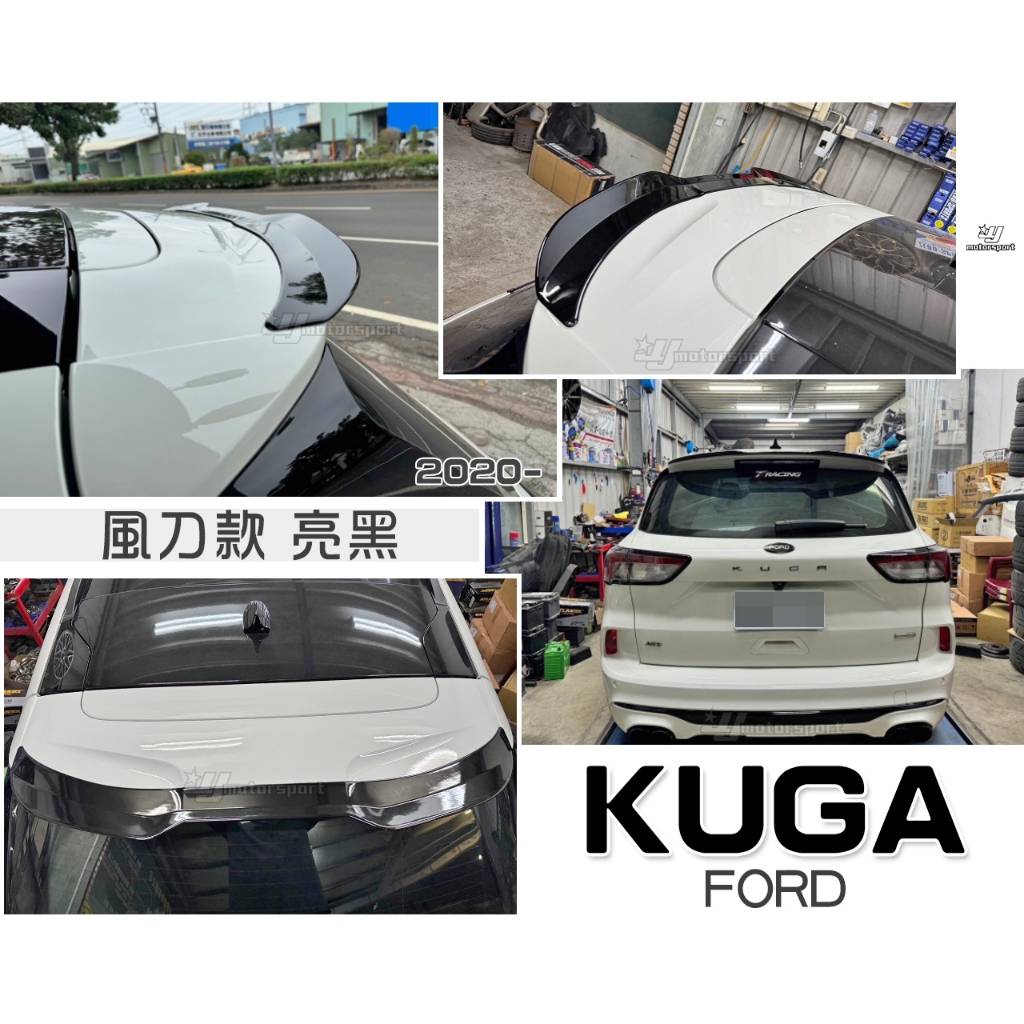 小傑車燈精品-全新 FORD KUGA MK3 2020 20 ST LINE 風刀款 亮黑 押尾 尾翼