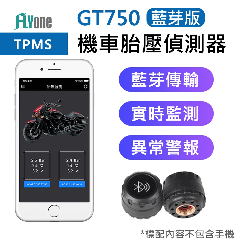 FLYone GT750藍芽版 手機APP 汽車/機車胎壓偵測器 無線TPMS 2~4輪車都可裝(安卓蘋果皆可)