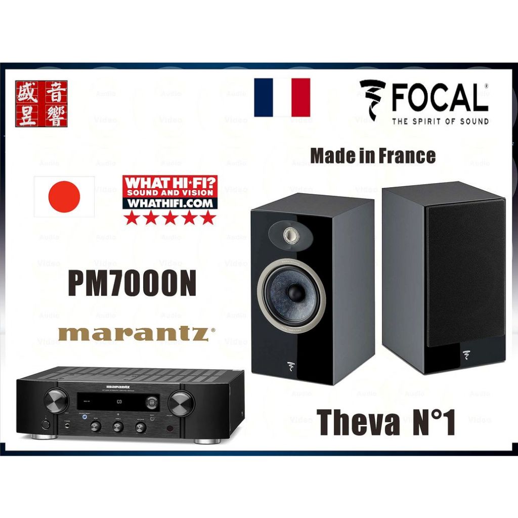 Marantz 擴大機 PM7000N + 法國製 Focal Theva N1 喇叭 『公司貨』