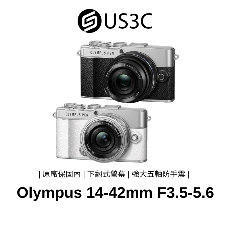 【全新品】Olympus PEN E-P7+14-42mm F3.5-5.6 EZ KIT 復古相機 微單眼相機 單鏡組