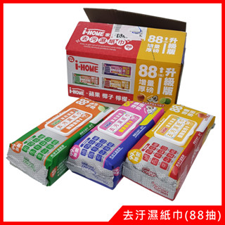 i+HOME 現貨 濕紙巾 88抽 清潔濕紙巾 加大加厚 清潔紙巾 廚房紙巾 油汙濕紙巾 家用清潔 去汙濕紙巾 去汙濕紙
