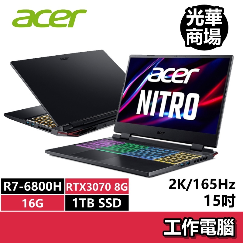 宏碁acer AN515-46-R77B R7/16G/RTX3070/2K/165HZ/15吋 繪圖 電競筆電