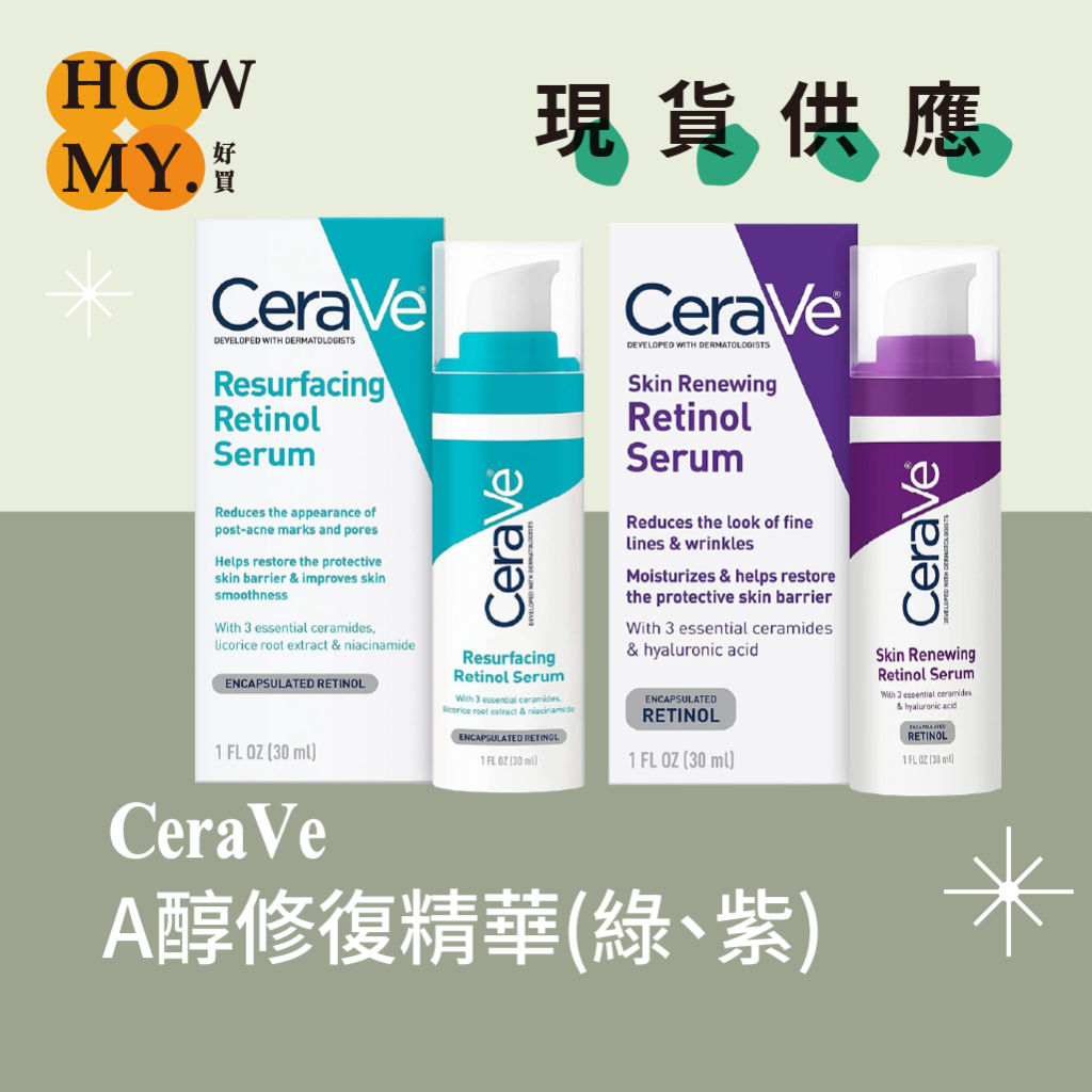 現貨+預購 | CeraVe  A醇 精華液 視黃醇 視黃醇修復精華30ml 視黃醇煥膚精華 溫和抗皺