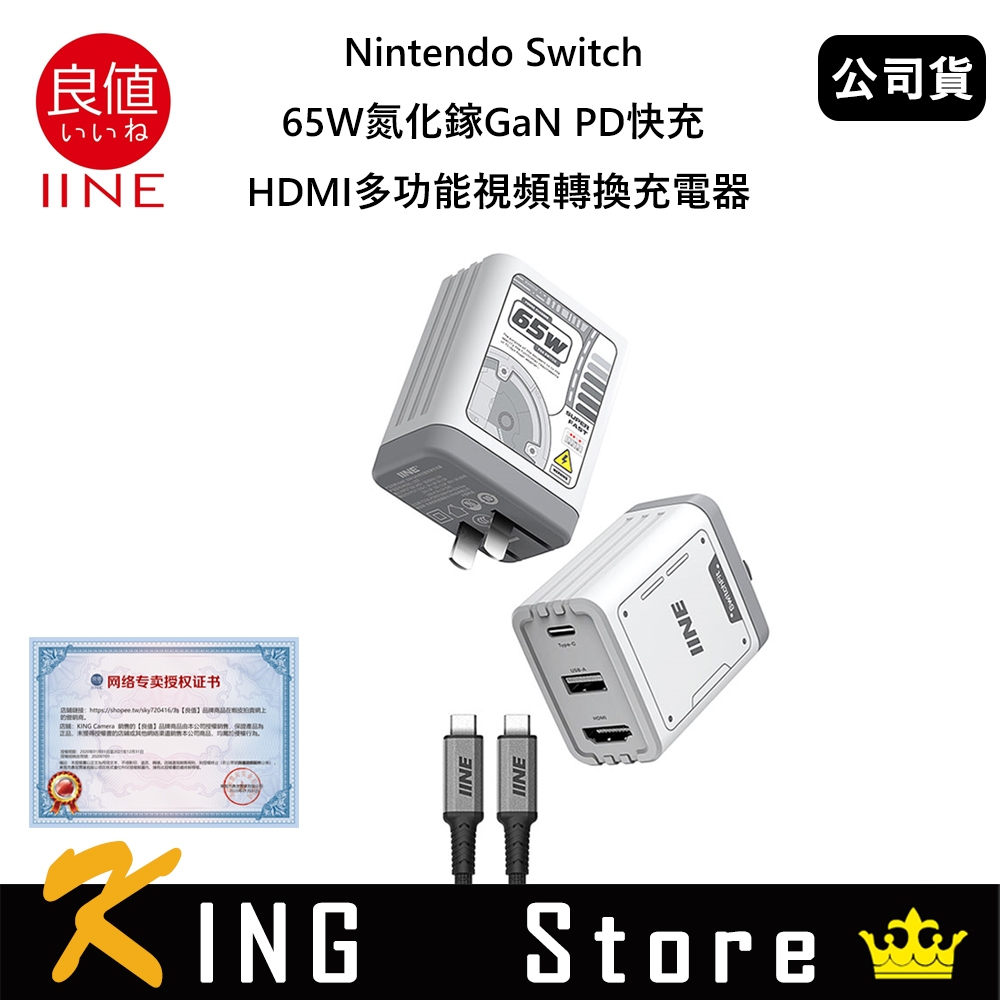 良值 Nintendo Switch 65W氮化鎵GaN PD快充 HDMI多功能視頻轉換充電器 (公司貨) L657