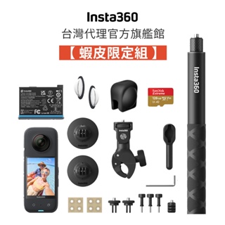 Insta360 X3 ✨蝦皮限定豪華超值組✨ 飆速重機奔旅組 觸控大螢幕口袋全景運動相機 公司貨