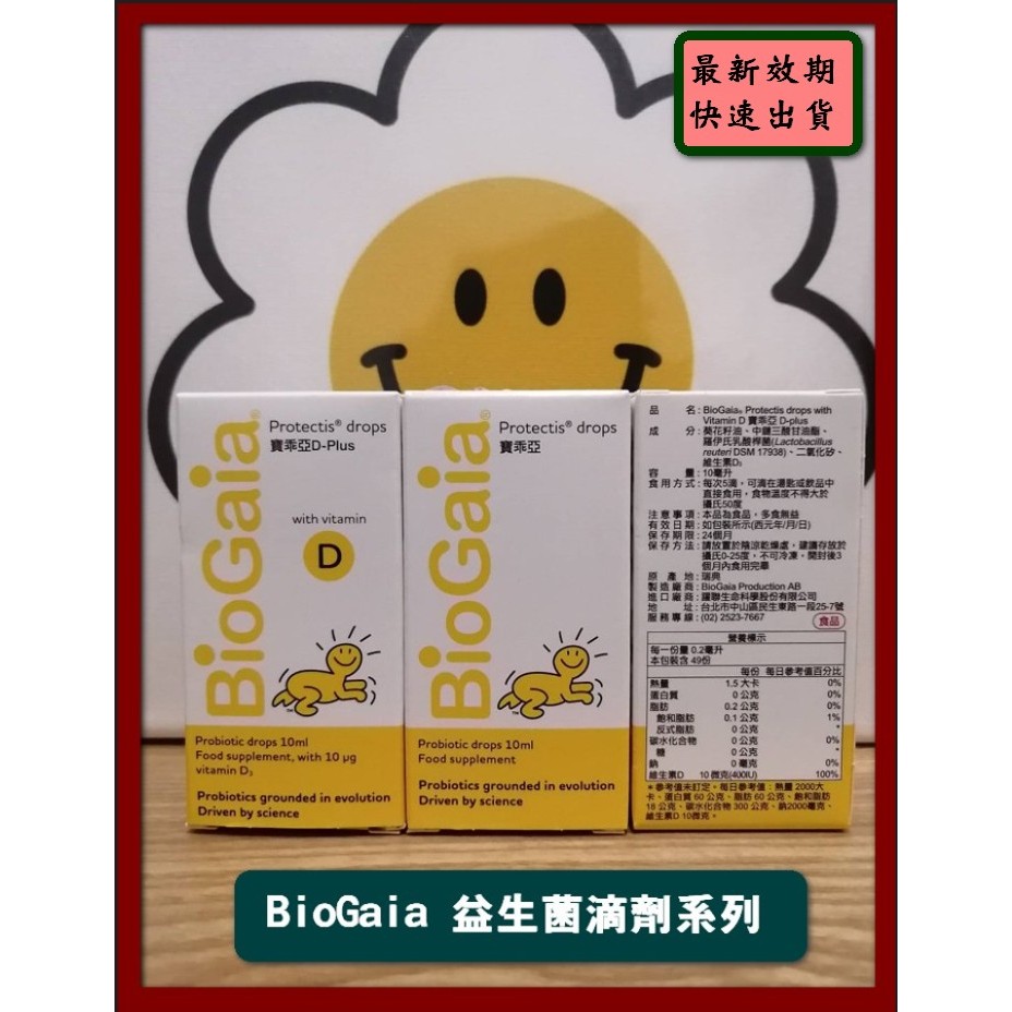 🏆數量有限🏆BioGaia 台灣公司貨(專用避光玻璃瓶)益生菌+維生素D