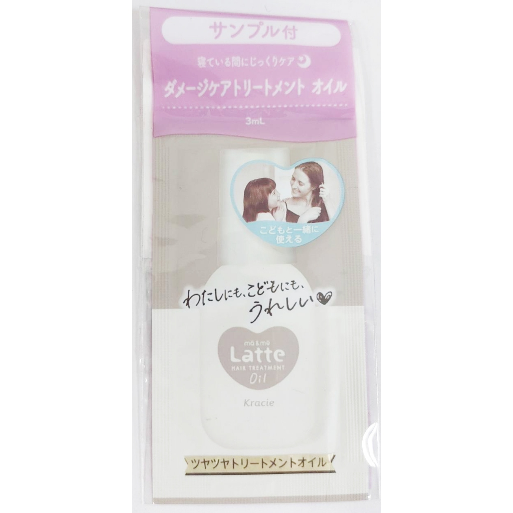 日本製 Kracie ma&amp;me Latte  全效型 免沖洗護髮油 體驗包 3ml~蘋果牡丹香