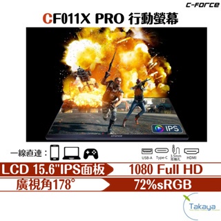 C-FORCE CF011XPRO 行動螢幕144HZ 15.6吋 高清 攜帶型螢幕 電競螢幕 追劇 螢幕 便攜型螢幕