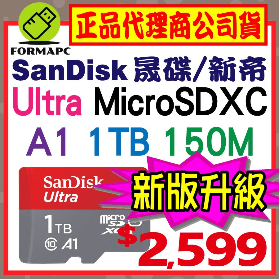 【公司貨】SanDisk Ultra MicroSDXC microSD 1T 1TB TF 150MB 記憶卡