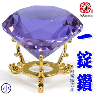 【168開運坊】居家/辦公~財位【一錠賺~五行水晶鑽石水晶小中大+精緻底座】淨化/擇日