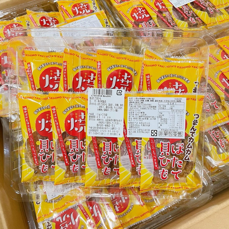 日本🇯🇵一榮燒干貝唇 一盒20袋入