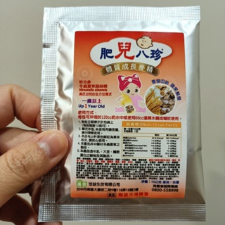 【全新買就送小禮】(滿百出)肥兒八珍 體質成長麥精15g 隨身包 試用組 旅行組 便宜賣