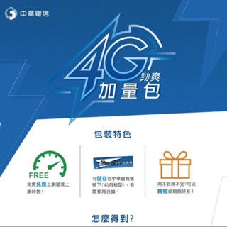 中華電信CHT 網路流量 勁爽加量包5G/7G/9G/30日吃到飽。蝦皮最便宜，