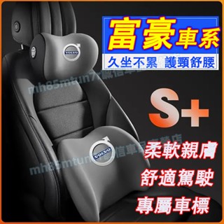 富豪 新款頭枕 腰靠 車載頸枕 腰墊 護頸枕 記憶棉靠枕 XC60 XC40 V40 XC90 V60 S60 S80