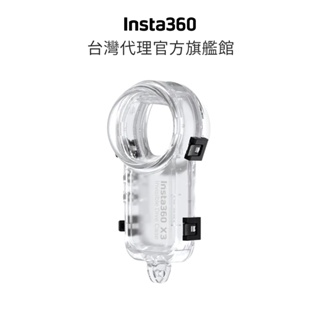 Insta360 X3 隱形潛水殼 公司貨 現貨