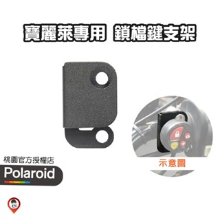 O【裸把支架】裸把 重型機車 救星 鎖檔鍵支架 鎖檔鍵 測速器支架 油壺支架 KRV DRG MMBCU GOGORO