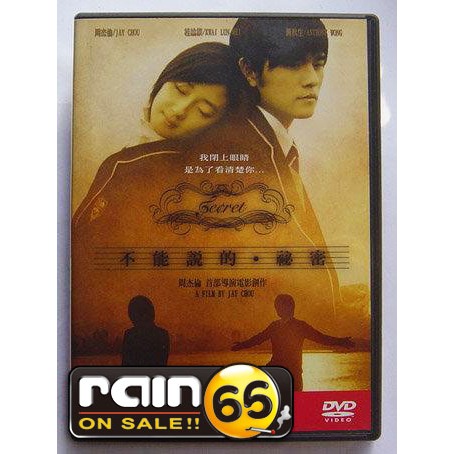 ⊕Rain65⊕正版DVD【不能說的秘密】-周杰倫*桂綸鎂