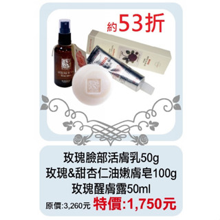 【菠丹妮BOTANICUS台灣公司貨】玫瑰臉部活膚乳45026玫瑰＆甜杏仁油嫩膚皂53007大馬士革玫瑰醒膚露52025