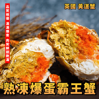 【潮鮮世代】熟凍霸王蟹/麵包蟹/黃道蟹／400～600g／600～800g