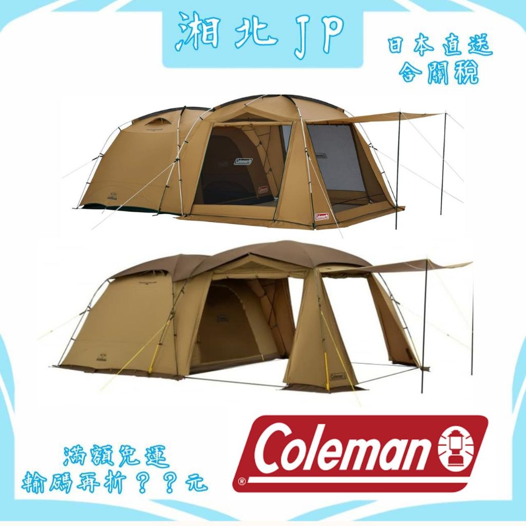 【日本直送】Coleman Tent 科爾曼 TOUGH SCREEN 2-ROOM HOUSE MDX 4-5人帳篷