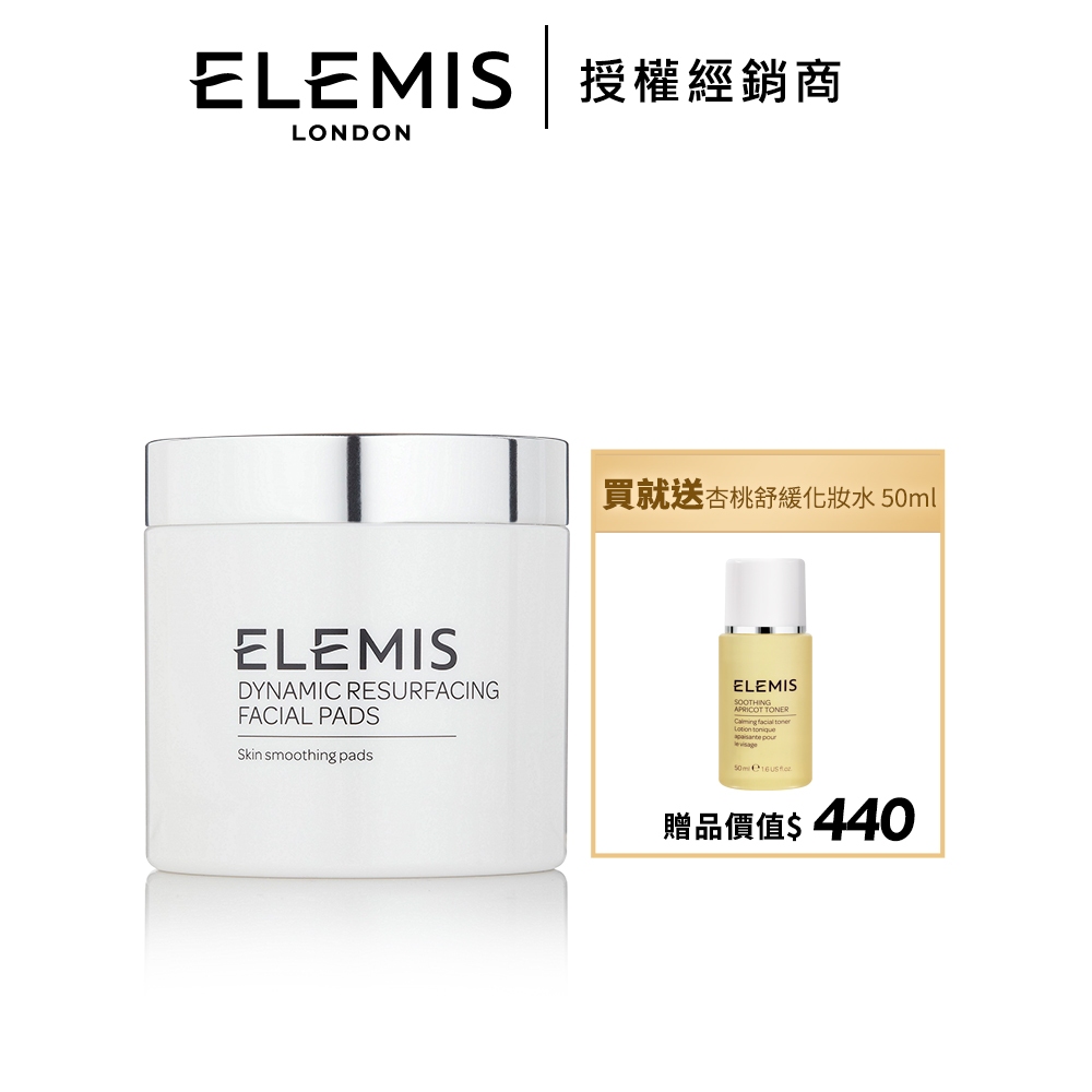 ELEMIS 煥膚亮顏酵素精華潔膚片 60片 14片 去角質棉片 清潔海綿－WBK 寶格選物