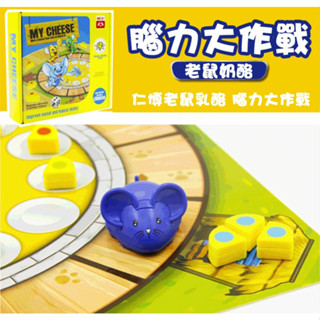 現貨〔兒童桌遊】老鼠乳酪 腦力大作戰 ♥ 顏色認知 開發智力 ♥ 親子互動 聚會 多人互動 老鼠 乳酪 仁博 玩具 起司