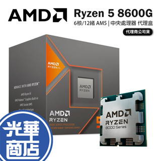 AMD 超微 Ryzen 5 8600G 6核/12緒 處理器 內顯 代理盒 R5 AM5 中央處理器 公司貨 光華