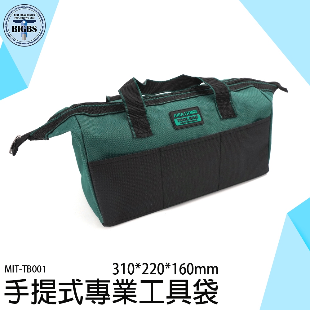 《利器五金》MIT-TB001 20公斤裝 手提式專業工具袋 便攜式工具袋 工具腰包 水電包 木工包