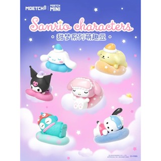 <蛋黃限定>🍳新貨到🫎 三麗鷗甜夢系列萌趣豆 盒玩 正版 挑款 酷洛米 布丁狗 大耳狗 醜魚 全新現貨^^