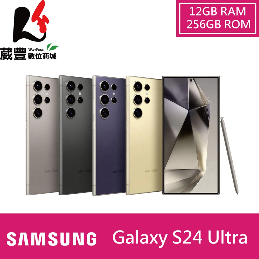 SAMSUNG Galaxy S24 Ultra 5G S9280 12G/256G 6.7 吋智慧型手機 贈多重好禮