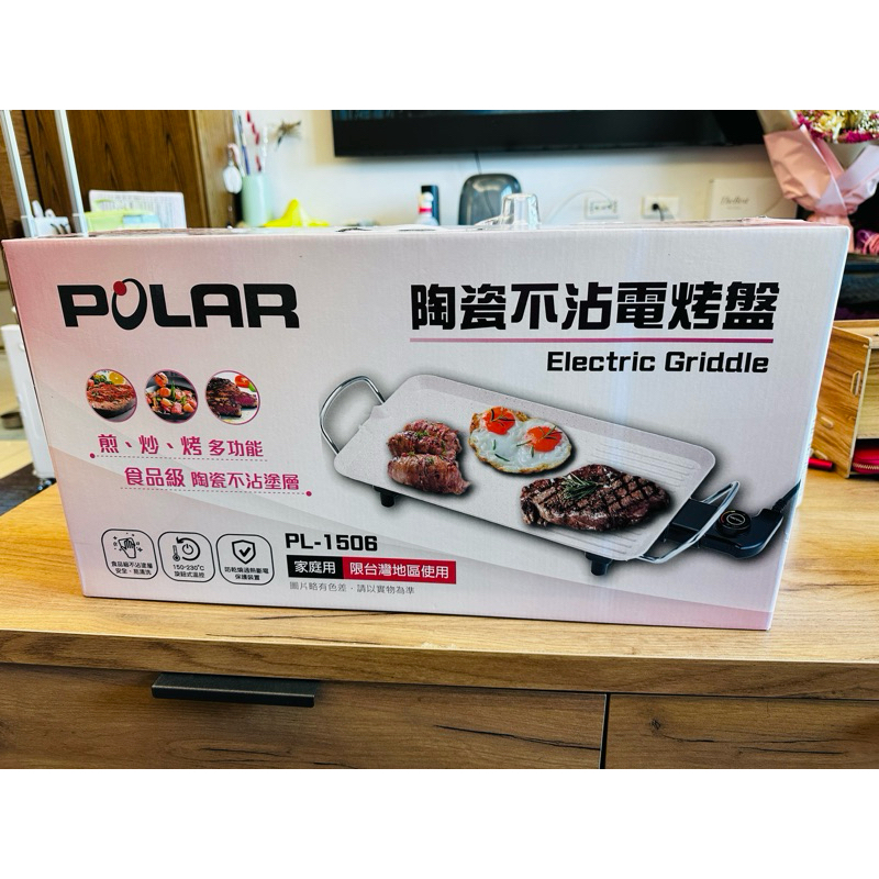 全新POLAR 普樂 陶瓷不沾電烤盤 PL-1506