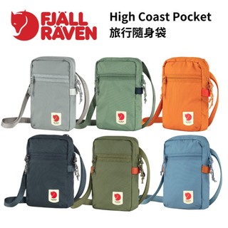 【Fjallraven】High Coast Pocket 旅行隨身袋 小狐狸 北極狐