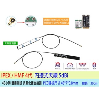 臺灣出貨 隱藏式 WiFi天線 內建型天線 5dBi 7dBi 適用所有 M2四代無線網絡卡 蘋果無線網卡連接使用