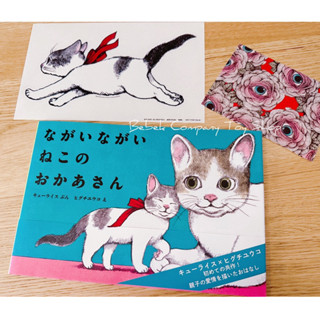 附貼紙 現貨在臺《日文 簽名版 》作者親簽 精裝本 樋口裕子 Higuchi Yuko 好長好長的貓媽媽 繪本