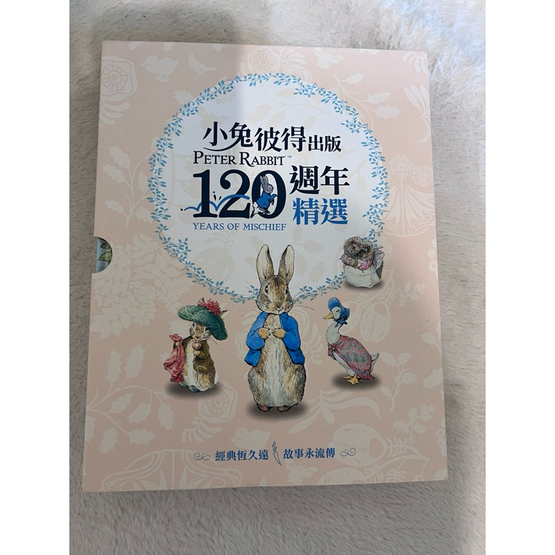 🐰小兔彼得出版120週年精選四書套組: 小兔彼得的故事+小兔班傑明的故事+母鴨潔瑪的故事+刺蝟溫迪琪的故事 (4冊合售)