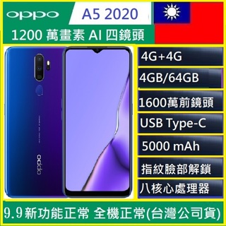 OPPO A5 2020 星雲紫超廣角四鏡頭,5000mAh大電量,雙喇叭 現貨🇹🇼二手美品