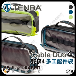 【 Tenba 天霸 Cable Duo 4 雙核4 多工配件袋 】 線材收納包 相機 配件收納包 電池 黑膠兔商行