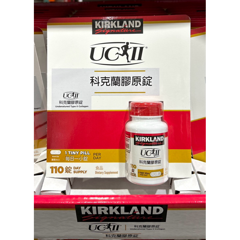 Costco好市多 Kirkland Signature 科克蘭UCII 膠原錠 110錠  膠原蛋白 非變性第二型