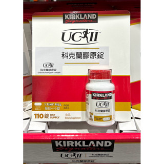 Costco好市多 Kirkland Signature 科克蘭UCII 膠原錠 110錠 膠原蛋白 UC2非變性第二型