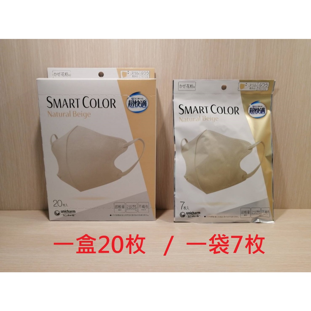 現貨 超快適口罩 smart color 立體口罩