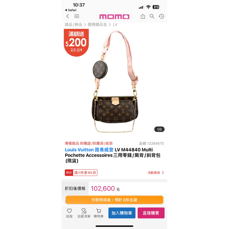 現貨1個粉色 路易威登 LV M44840 Multi Pochette Accessoires三用零錢/肩背/斜背包