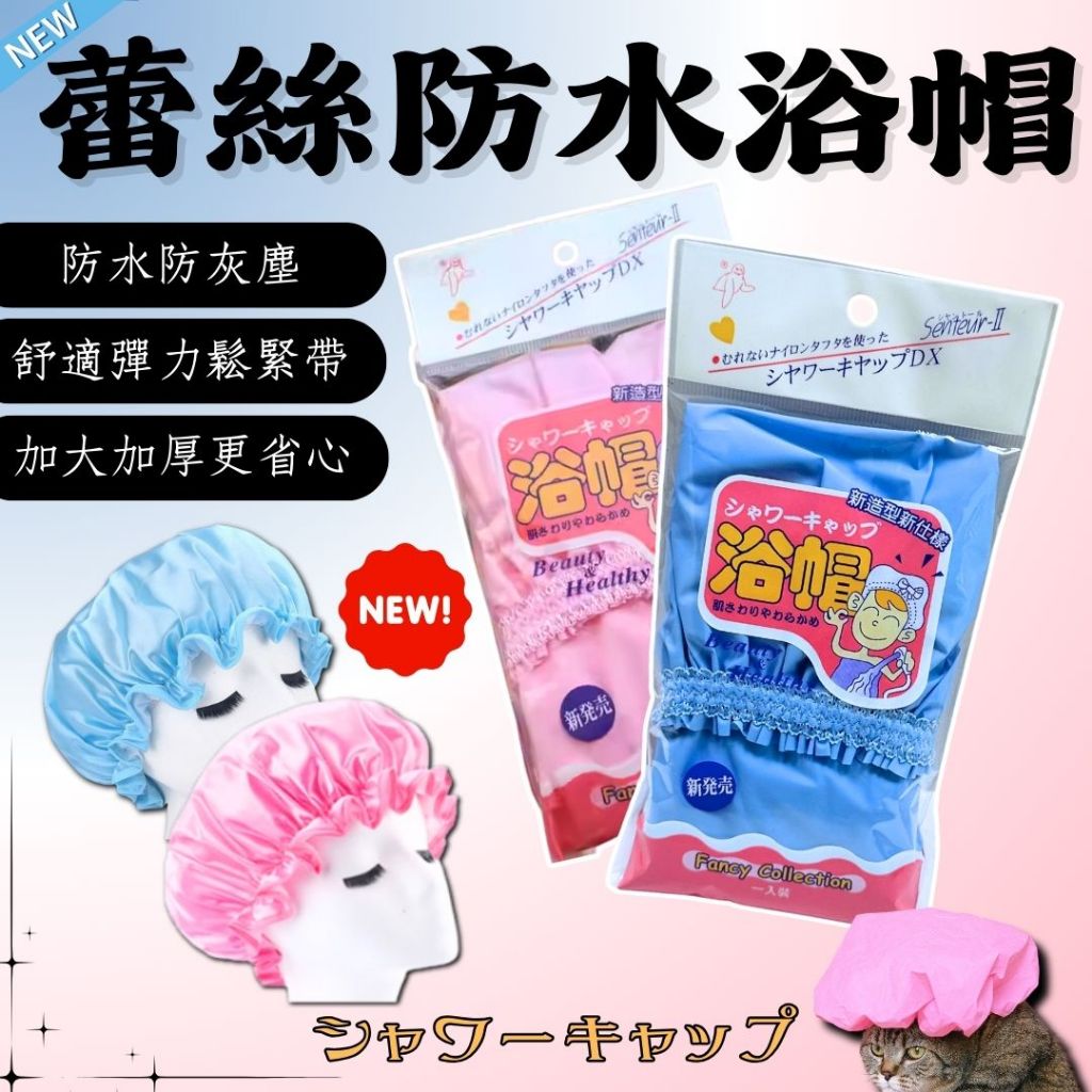 【現貨】浴帽 塑膠素面浴帽 顏色隨機出貨
