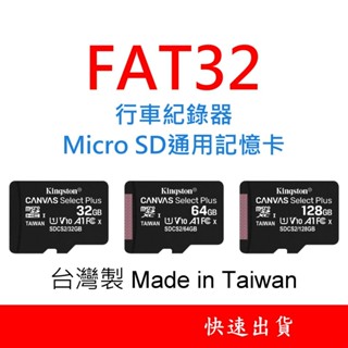 FAT32行車紀錄器記憶卡 C10 Class10 microSD U1 UHS-I 32G 64G 128G 格式化