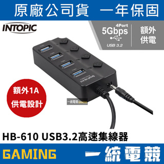 【一統電競】INTOPIC 廣鼎 HB-610 USB3.2高速集線器 隨插即用 電腦HUB HB610
