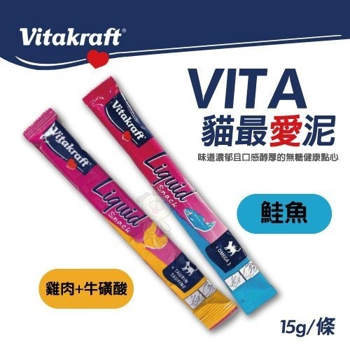 【單條】 Vitakraft VITA貓最愛泥-雞肉/鮭魚 15g口感醇厚的精華醬是無糖的健康點心『Q寶批發』