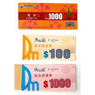 統一時代百貨 / 夢時代 / 高雄店 / 南紡購物中心 / 商品提貨單 商品禮券 97折出售